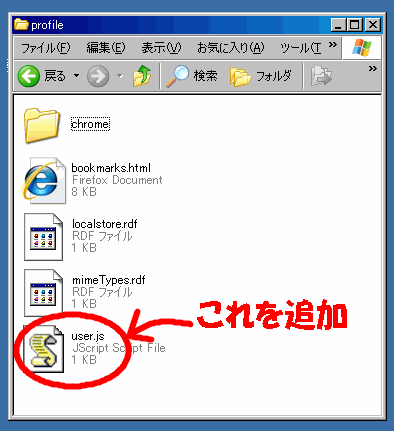 firefox profileフォルダ画像