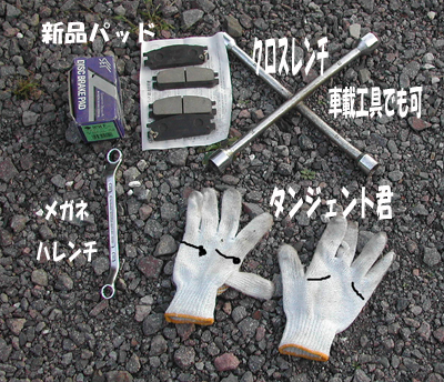 ブレーキパッド交換