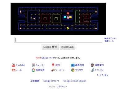 パックマンがGoogleをジャック