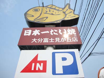 オイラはこっちやな