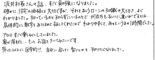 知恵袋講座　参加者の方の感想