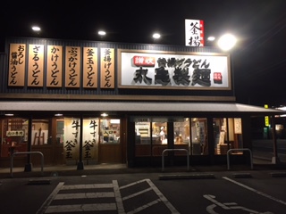 丸亀製麺