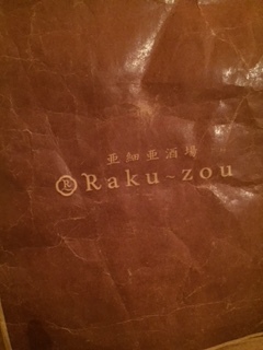 Raku-zou Raku-zou