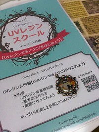 UVレジン入門編 UVレジン入門編