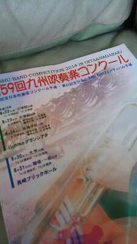 九州吹コン