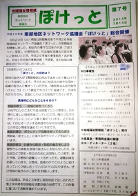 情報紙「ぽけっと７号」を発行しましたヽ(^。^)ノ