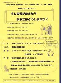 【ご案内】防災研修会を開催しまーすヽ(^。^)ノ