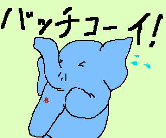 予防注射
