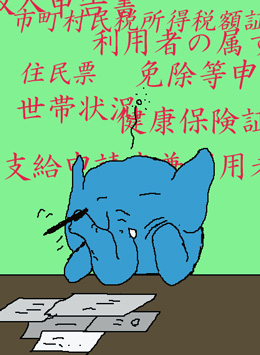 お役所ってやつは