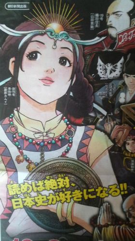 卑弥呼さまぁ~っ!