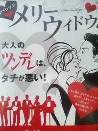 ビーコンでオペレッタ