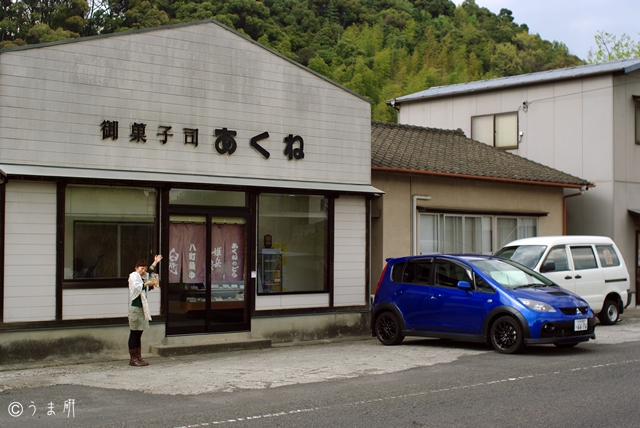 吉四六のへんな饅頭