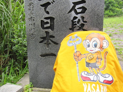 めざせ日本一