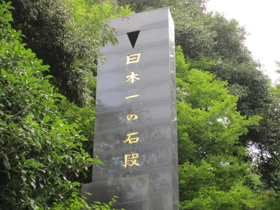 めざせ日本一