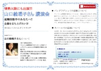 PRENGO企画　-山口絵理子さん講演会-