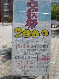 大分大学文化会交歓祭2009
