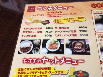焼肉レストラン「いおり」