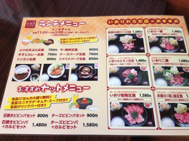 焼肉レストラン「いおり」