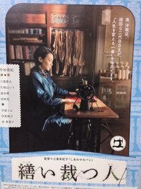 繕い裁つ人