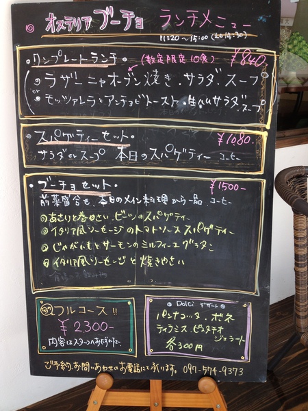 Osteria Bucio ランチ