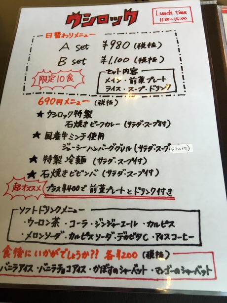『焼肉ダイニング ウシロック』☆彡ランチ始めました♬ 『焼肉ダイニング ウシロック』☆彡ランチ始めました♬