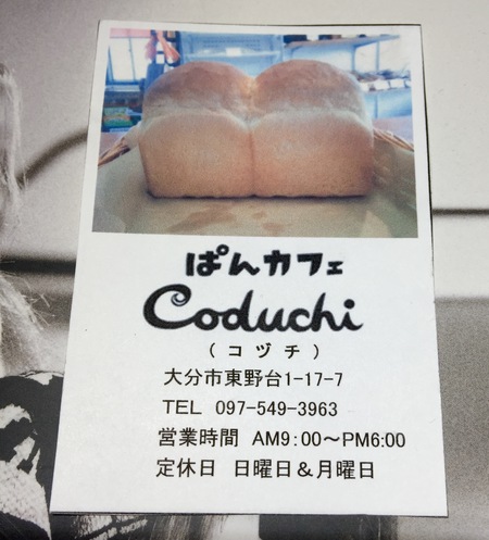 ぱんカフェ『Coduchi (コヅチ)』♬ ぱんカフェ『Coduchi (コヅチ)』♬