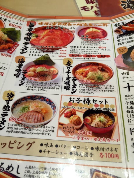 札幌ラーメン♬『味噌乃家』ランチ☆彡 札幌ラーメン♬『味噌乃家』ランチ☆彡