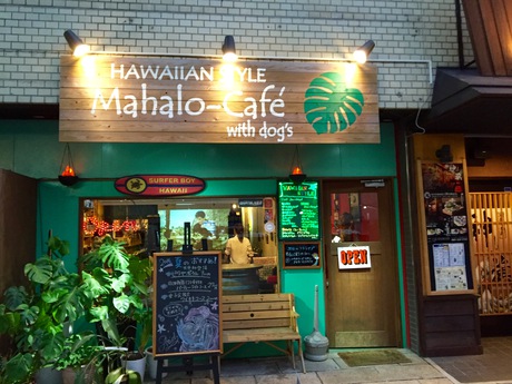 『Mahalo-Cafe with dogs』 『Mahalo-Cafe with dogs』