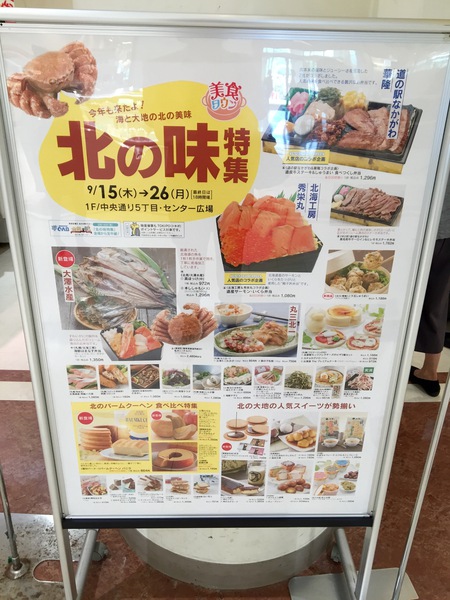 「北の味」特集♬@わったん 「北の味」特集♬@わったん