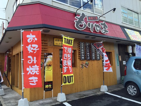 『鉄板工房もりやま』ランチ☆彡 『鉄板工房もりやま』ランチ☆彡