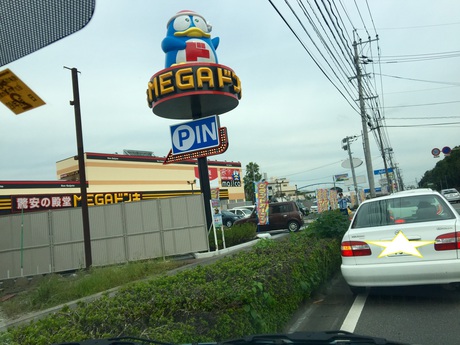 MEGAドン・キホーテ大分光吉インター店♬Open MEGAドン・キホーテ大分光吉インター店♬Open