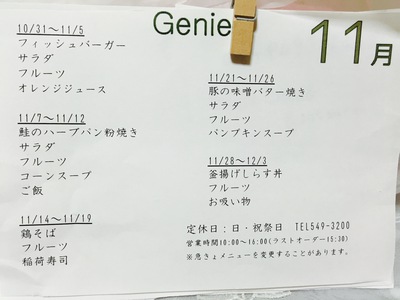 『Genie Cafe&Restaurant』♬ワンコインランチ 『Genie Cafe&Restaurant』♬ワンコインランチ
