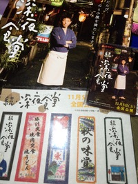 映画『続・深夜食堂』♬と「豚汁定食」と。。。