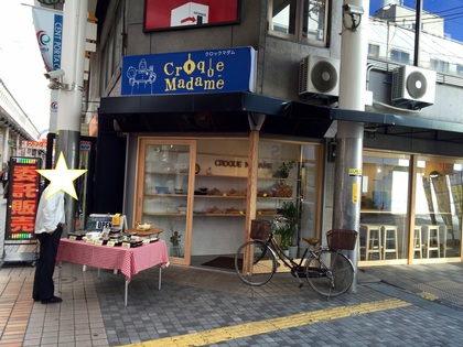 『クロックマダム』デリ♬お弁当 『クロックマダム』デリ♬お弁当