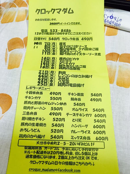 『クロックマダム』デリ♬お弁当 『クロックマダム』デリ♬お弁当