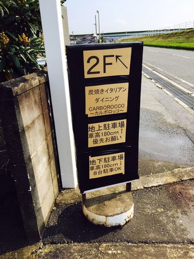 川沿いの隠れ家レストラン『carborocco』Open♬ 川沿いの隠れ家レストラン『carborocco』Open♬