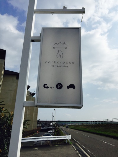 川沿いの隠れ家レストラン『carborocco』Open♬ 川沿いの隠れ家レストラン『carborocco』Open♬