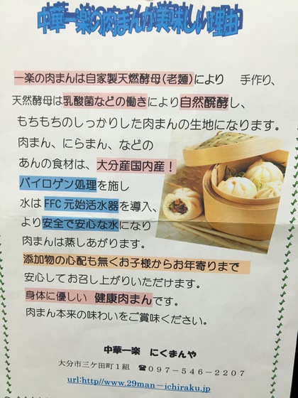中華一楽の『ニラ肉まん』♬ 中華一楽の『ニラ肉まん』♬