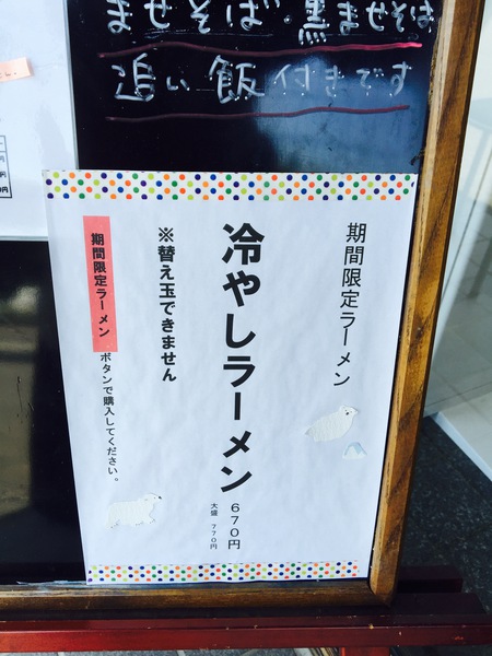 『ラーメン浅野2号』♬ 『ラーメン浅野2号』♬