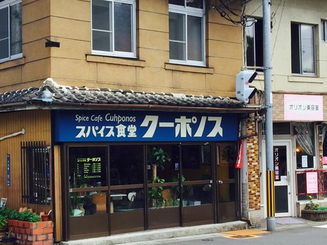 スパイス食堂『クーポノス』☆彡ふたたび・・・ スパイス食堂『クーポノス』☆彡ふたたび・・・