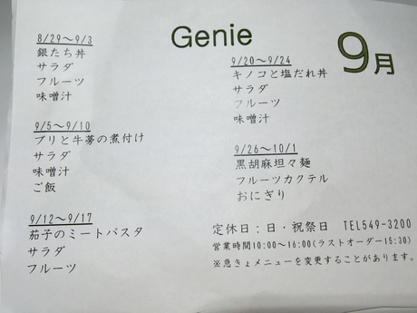 『Genie Cafe&Restaurant 』今週のランチ♬