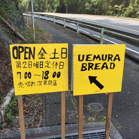 『UEMURA BREAD』♬