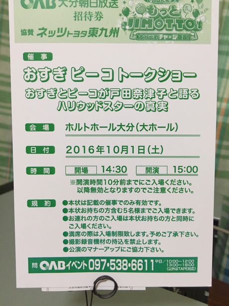 OAB大感謝祭「もっとJIMOTTO！」☆彡