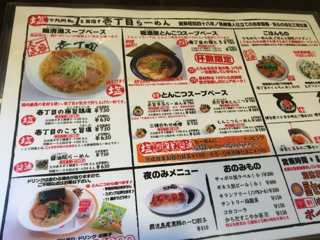 今年の〆訪麺♬『壱丁目ラーメン』