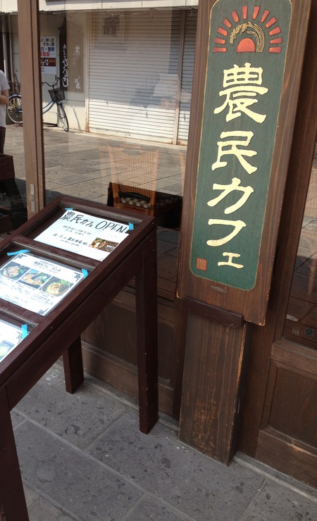 農民カフェ＠臼杵