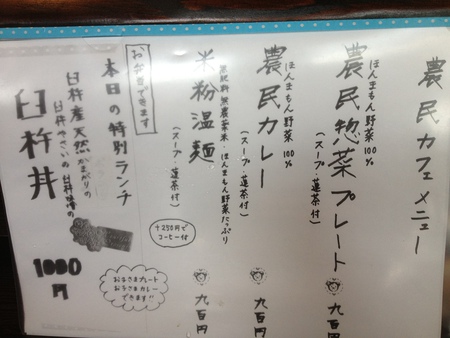 農民カフェ＠臼杵