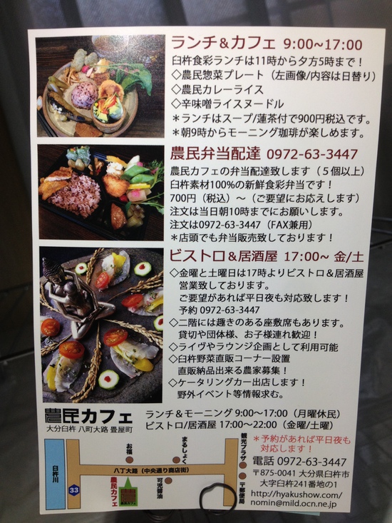 農民カフェ＠臼杵