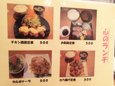 居酒屋『心』♬￥５００ランチ☆彡