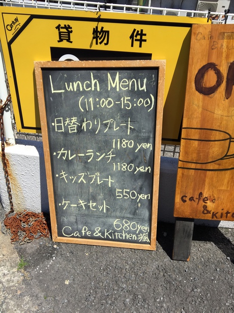 『Cafe&Kitchen 颯～sora~』♬本日オープン