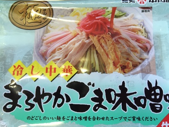 『冷やし中華はじめました』☆彡